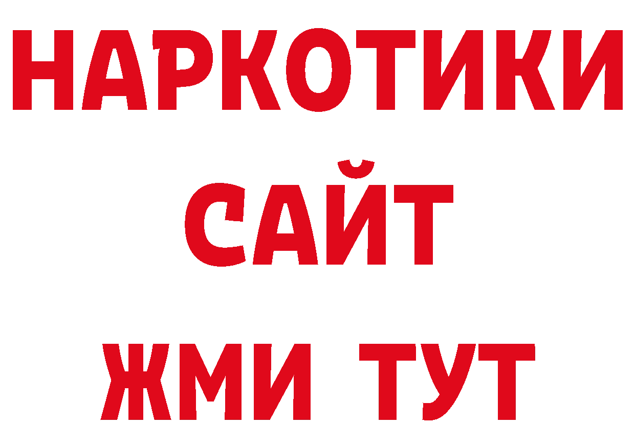 Бутират жидкий экстази рабочий сайт дарк нет блэк спрут Палласовка